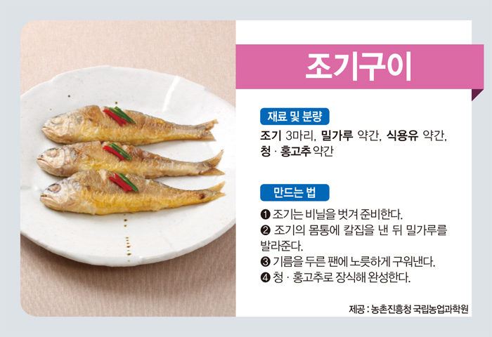 7_조기구이.jpg
